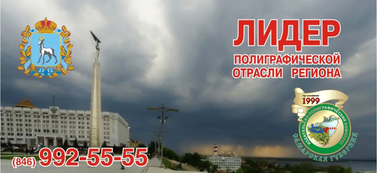 Издательско-Полиграфический Комплекс Самарская Губерния