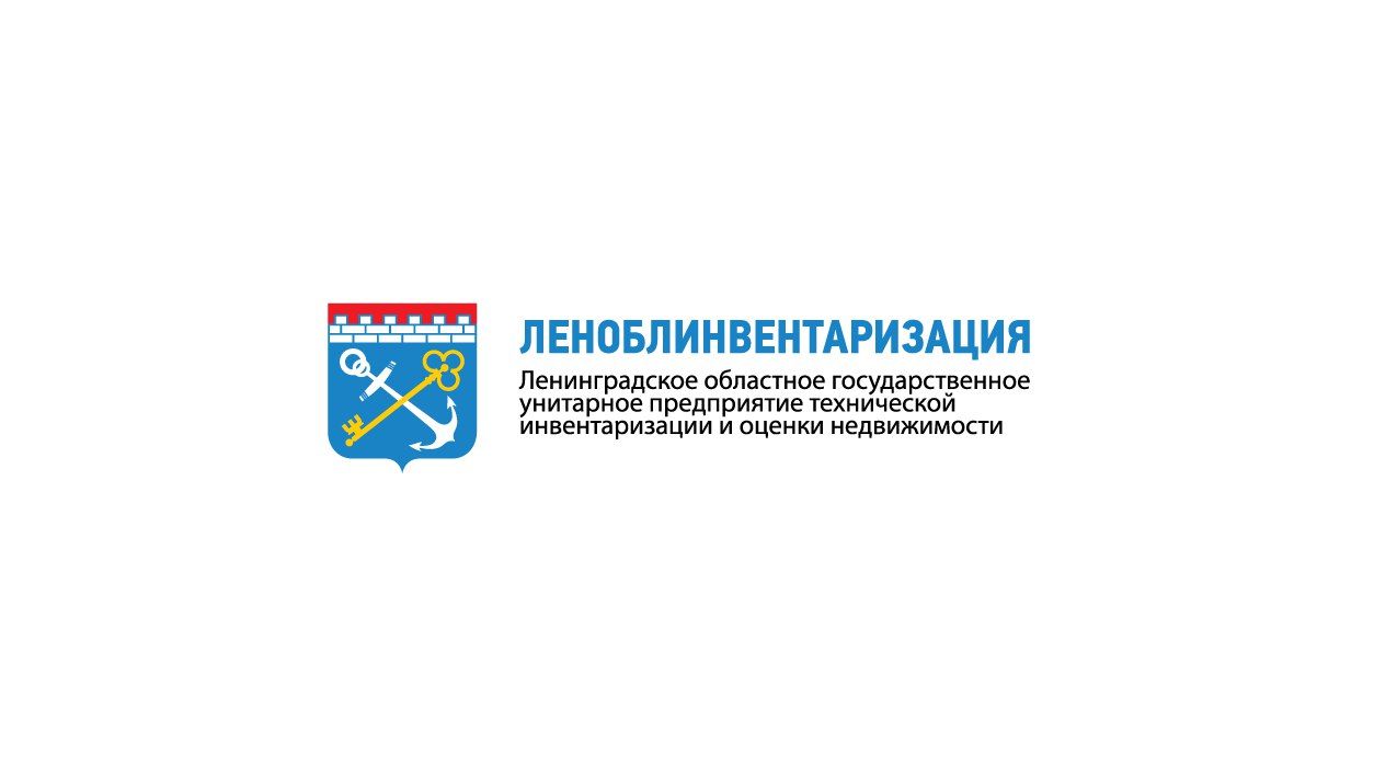 ГУП Леноблинвентаризация