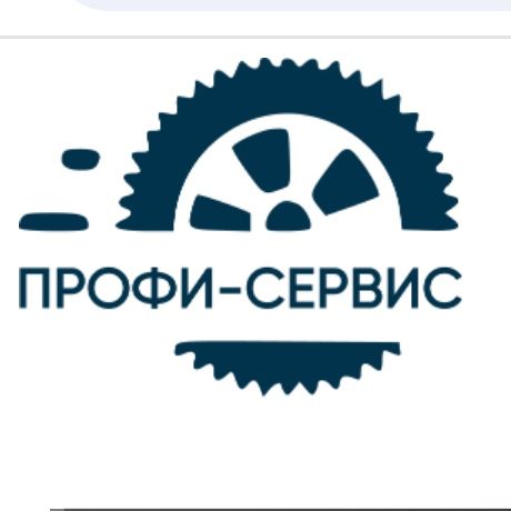 Автосервис Профи-Сервис