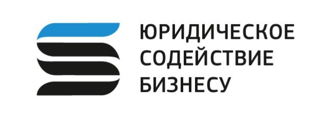 Юридическое содействие бизнесу