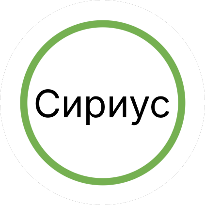 Сириус