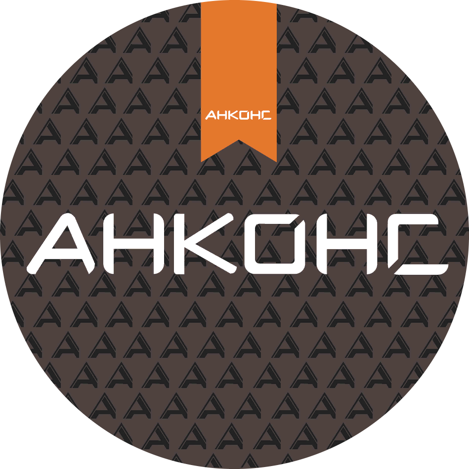 АНКОНС