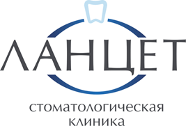 Ланцет, cтоматологическая клиника