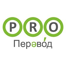 Бюро переводов PRO-Перевод (ИП Арифуллин Михаил Петрович)