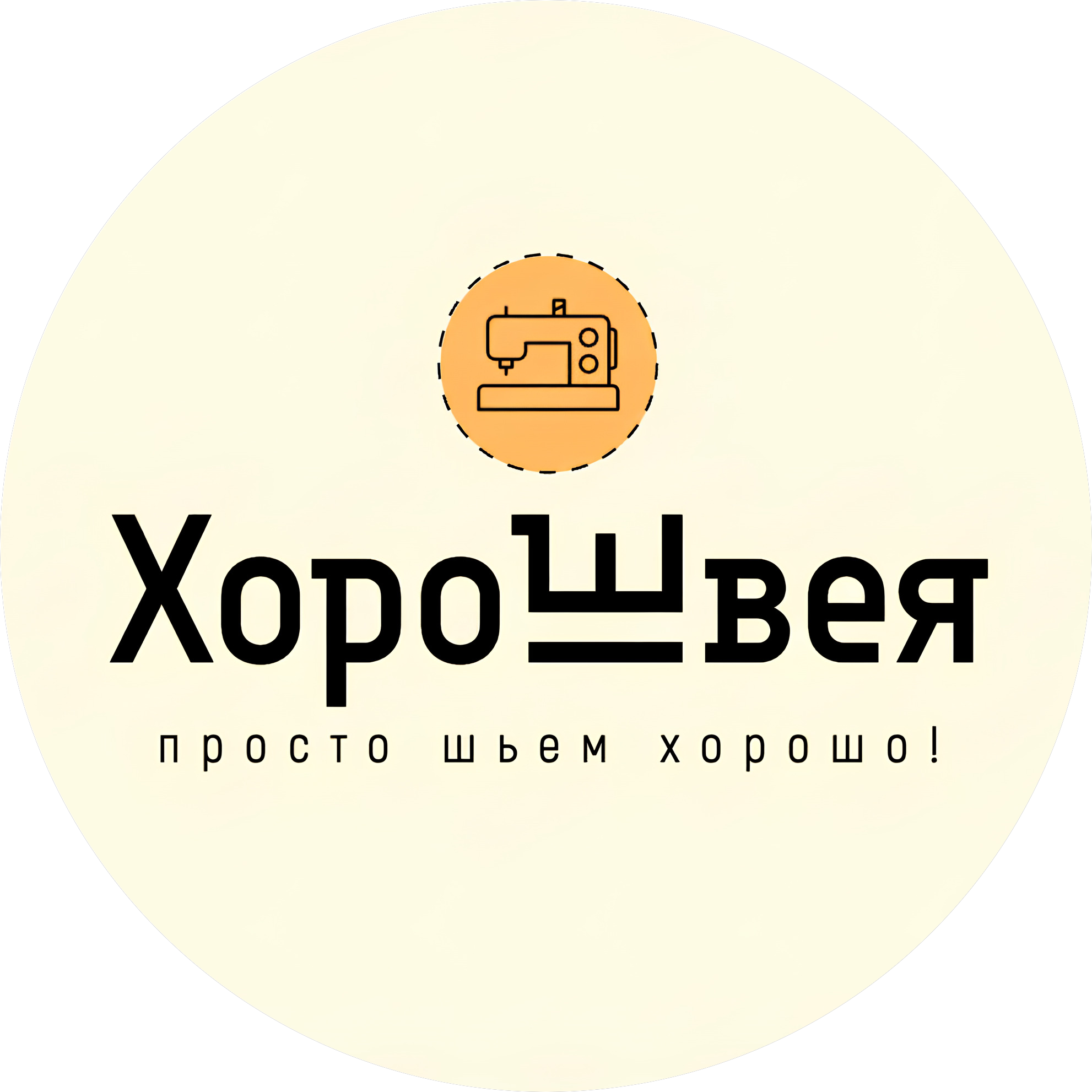 ХороШвея (ИП Каминская Елена Борисовна)