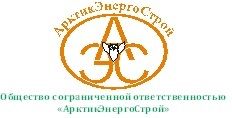 АрктикЭнергоСтрой