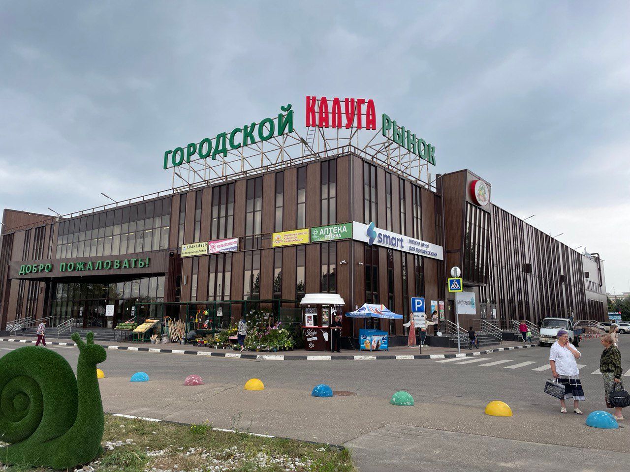 Центральный городской рынок Калуга