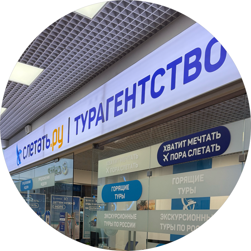 Слетать.ру (ИП Куркина Юлия Романовна)