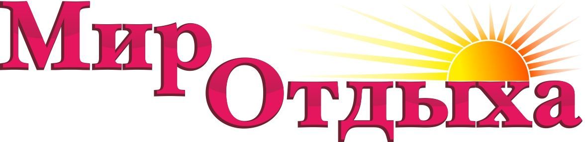 Мир Отдыха