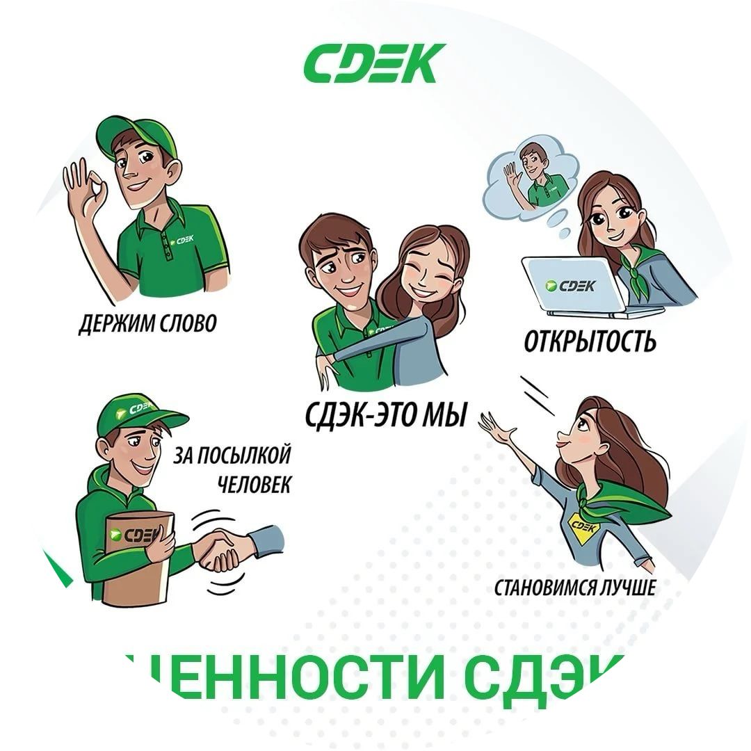 СДЭК (Логистические решения)
