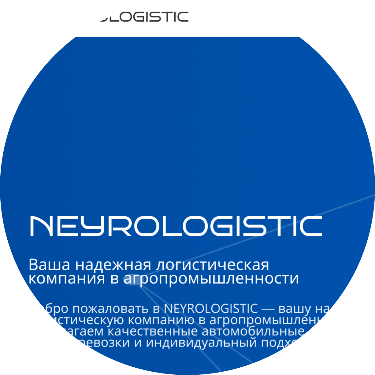 NeyroLogistic