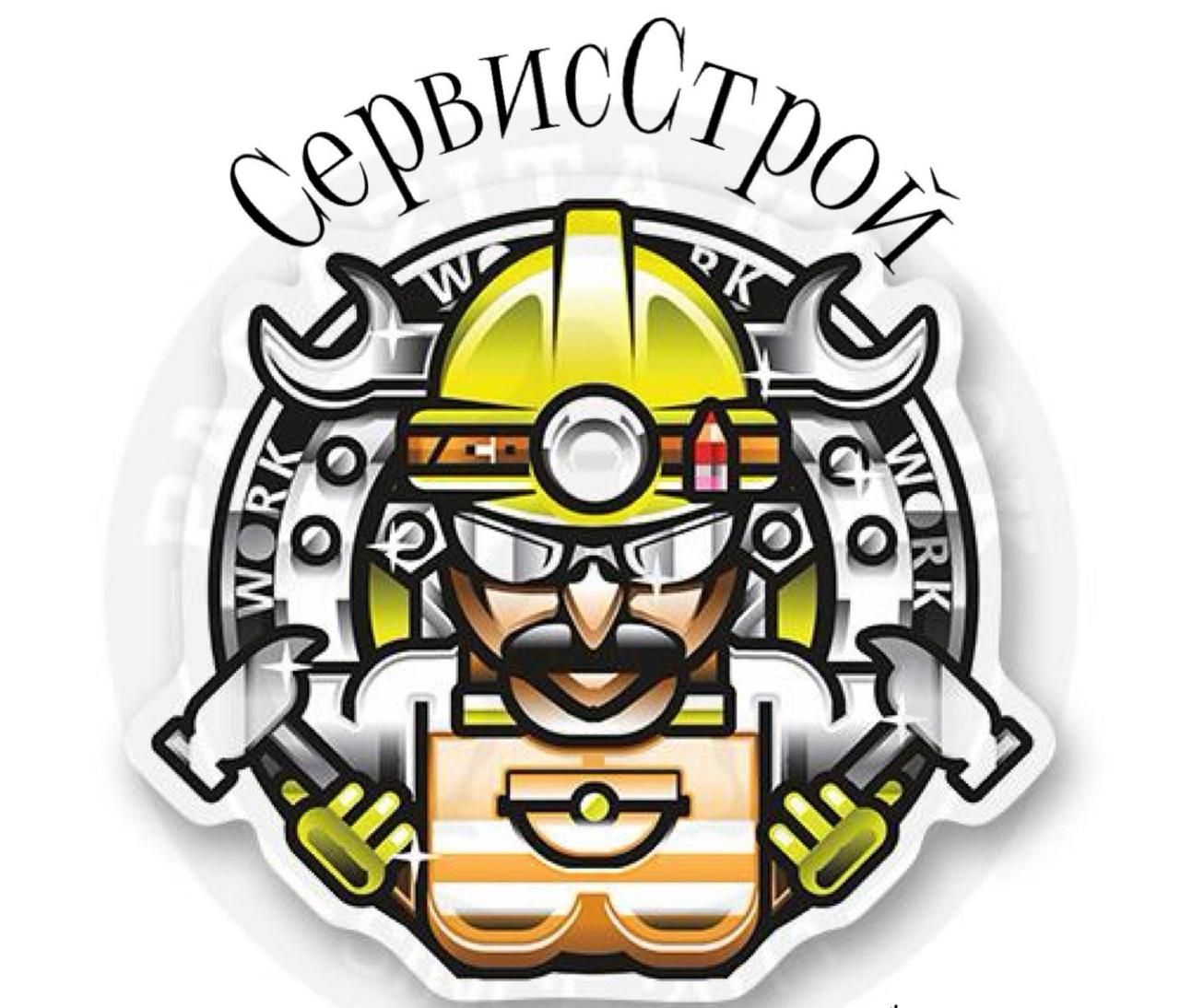 Сервисстрой