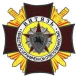 Витязь