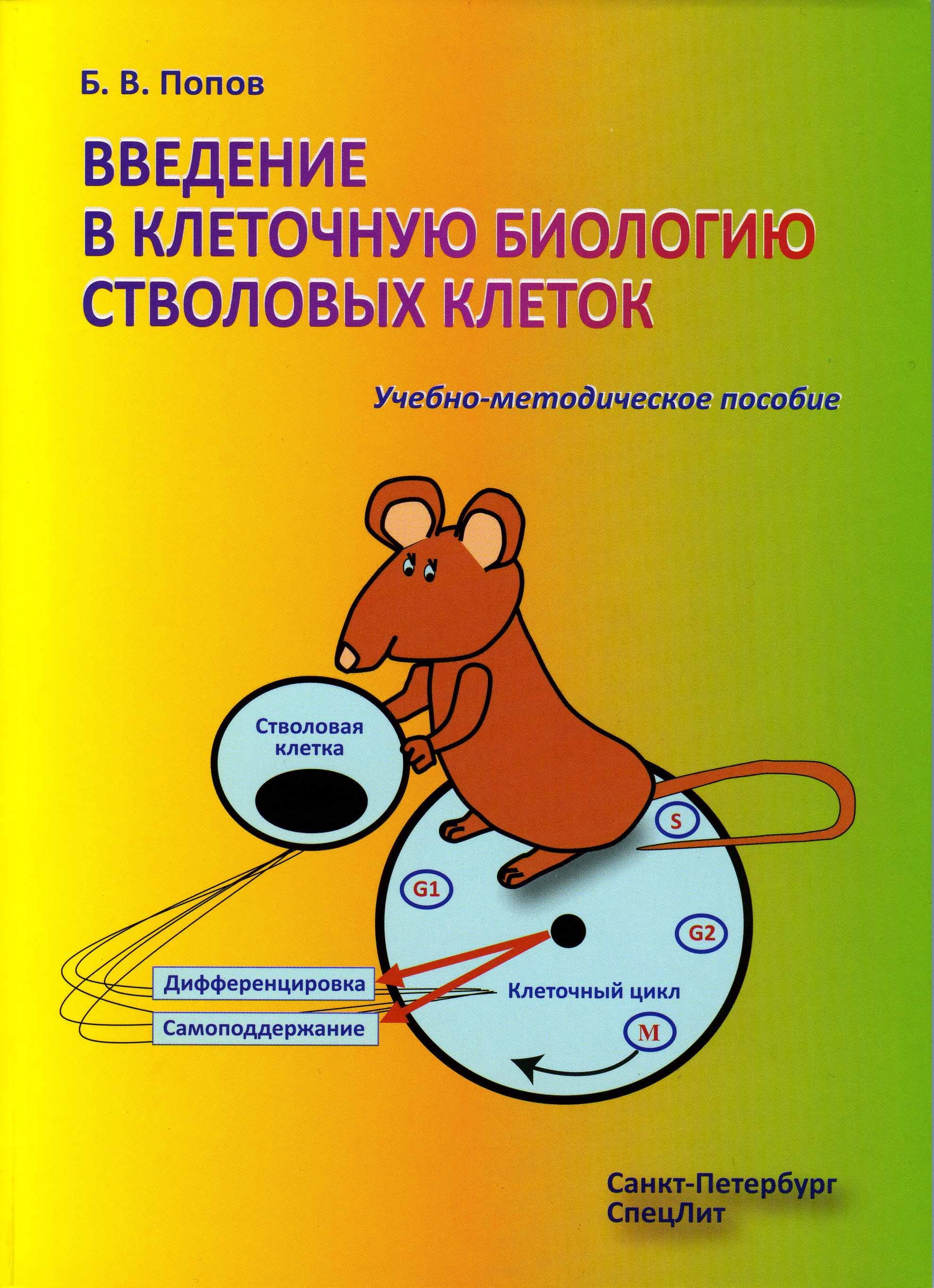 Институт цитологии РАН