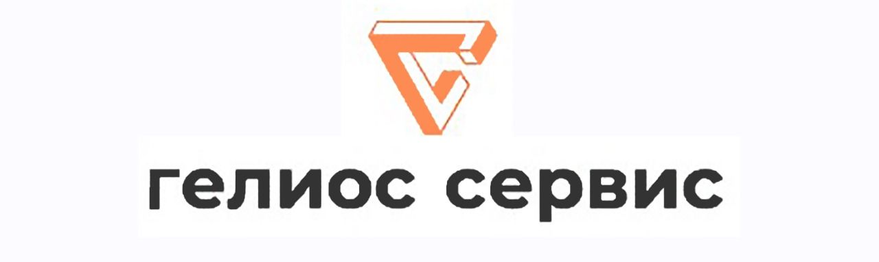 Гелиос-Сервис