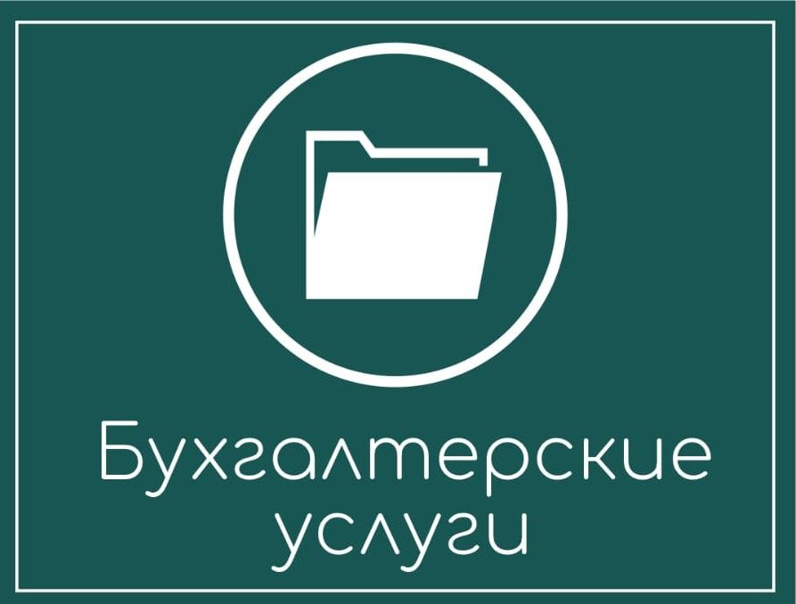 Агентство Бухгалтерских Услуг Опора