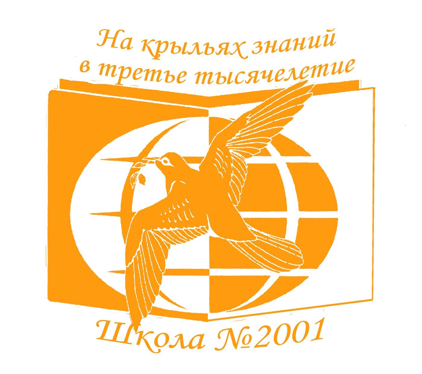 ГБОУ Школа №2001