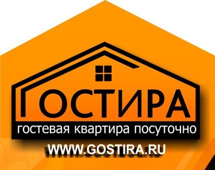 ГОСТИРА