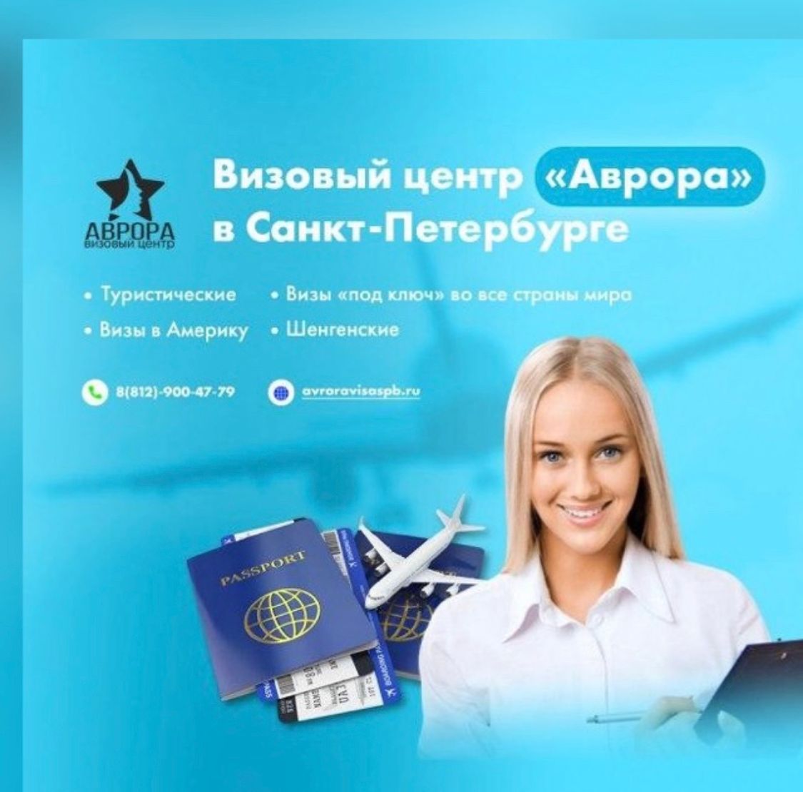 Аврора