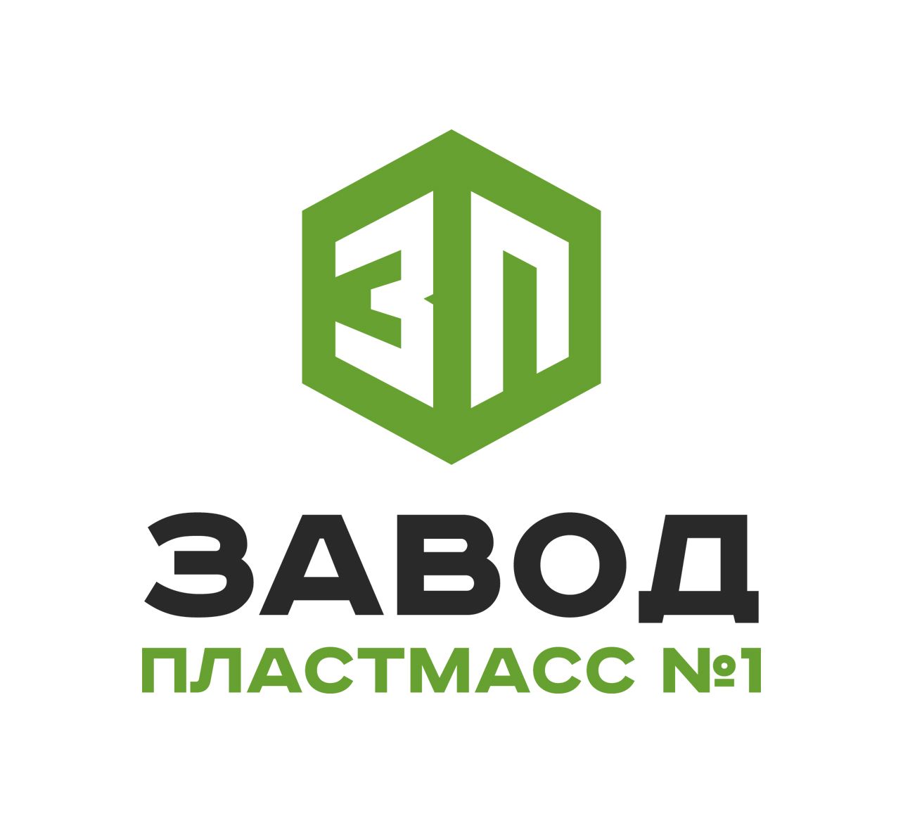 Завод пластмасс № 1