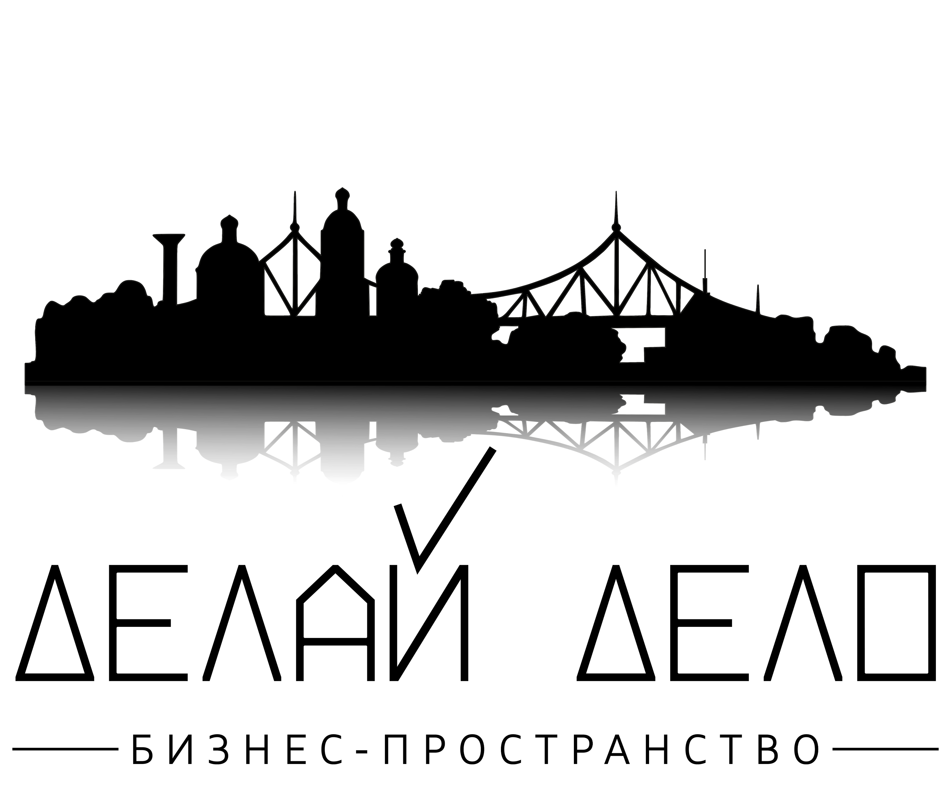 Делай Дело