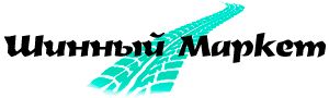 Шинный Маркет