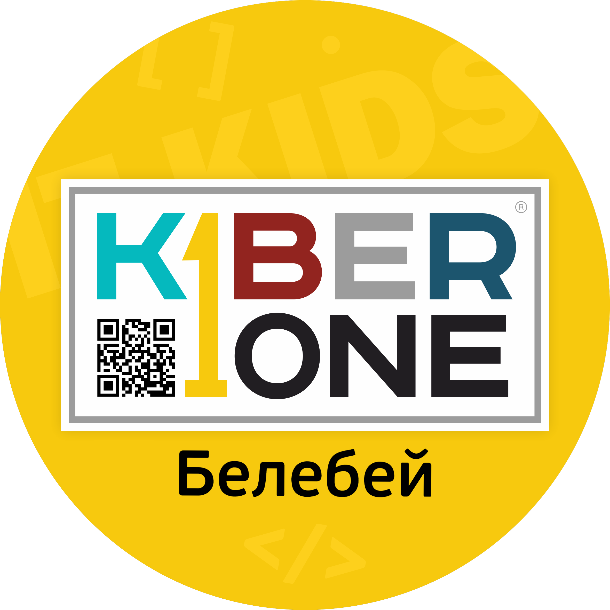 KIBERone (ИП Хафизов Ильдар Идрисович)