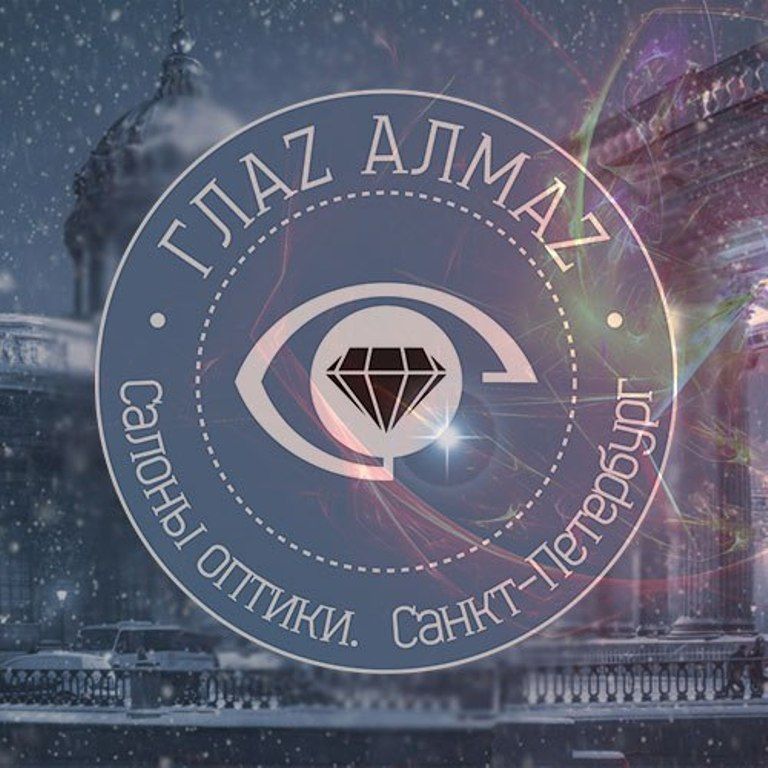 Глаз Алмаз