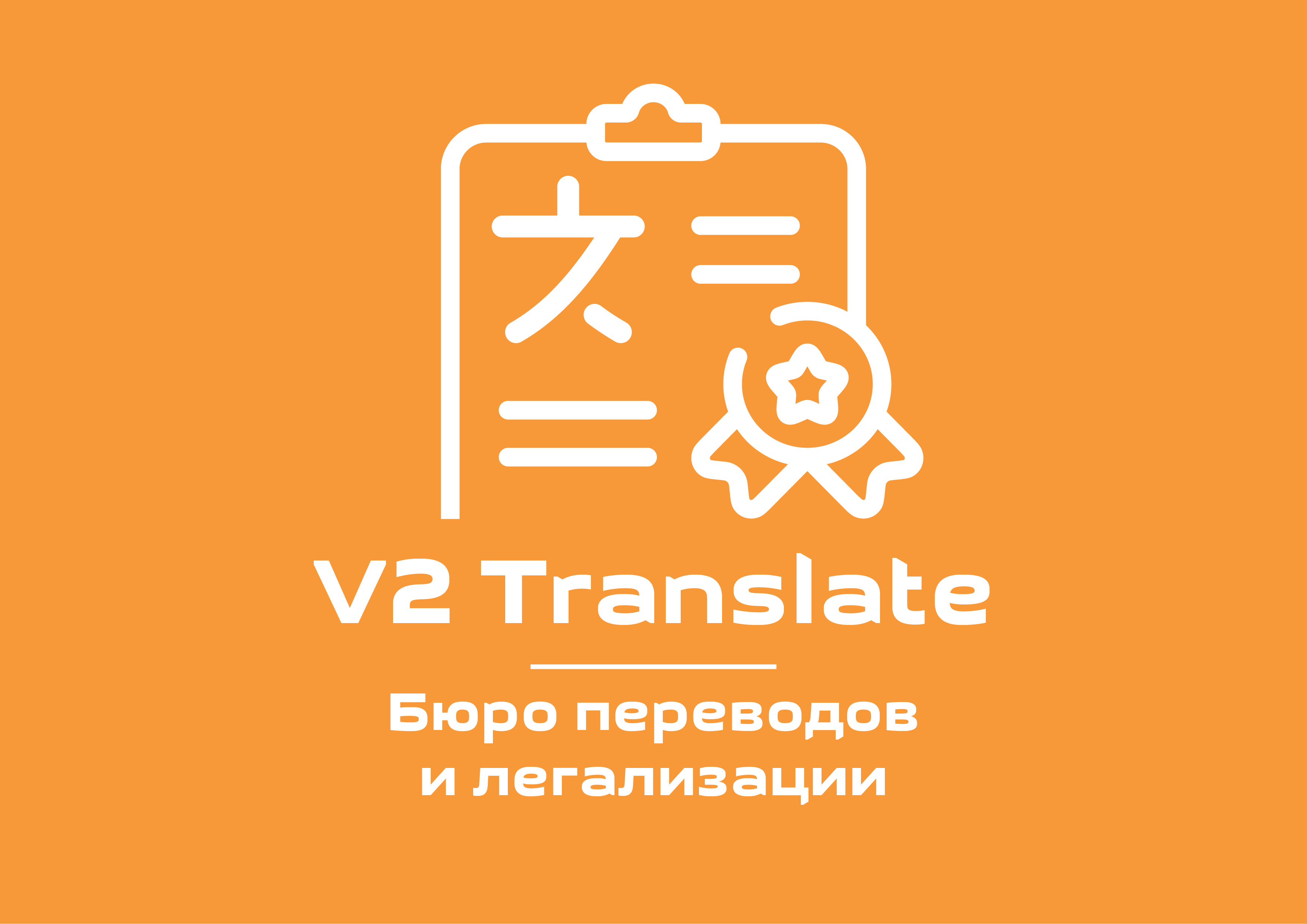 В2 Транслейт