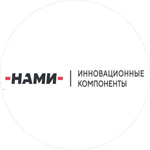 НАМИ инновационные компоненты