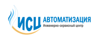 Инженерно-сервисный центр Автоматизация