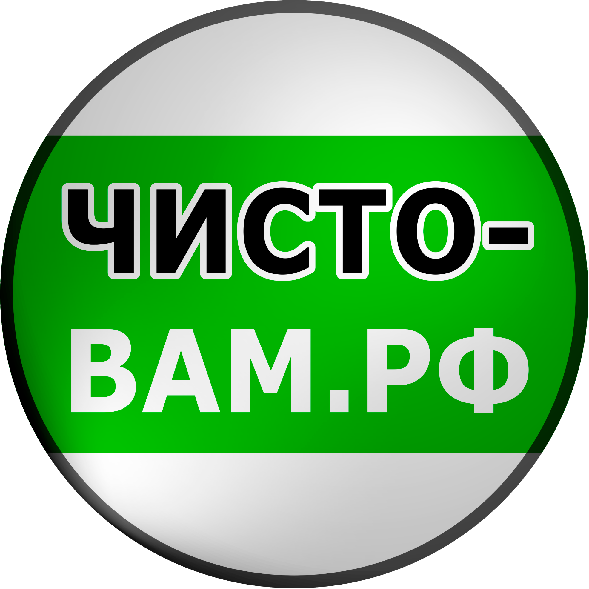 ЧИСТО-ВАМ.РФ
