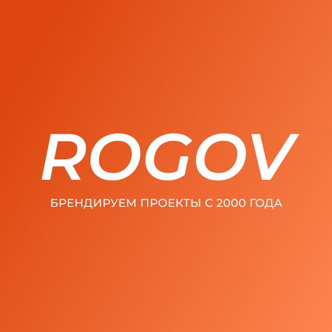 Рогов Сергей Владимирович