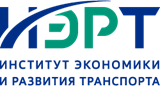 Институт экономики и развития транспорта