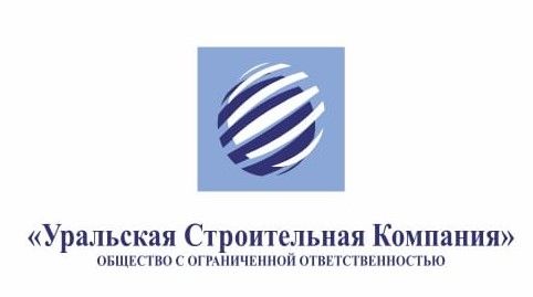 Уральская строительная компания