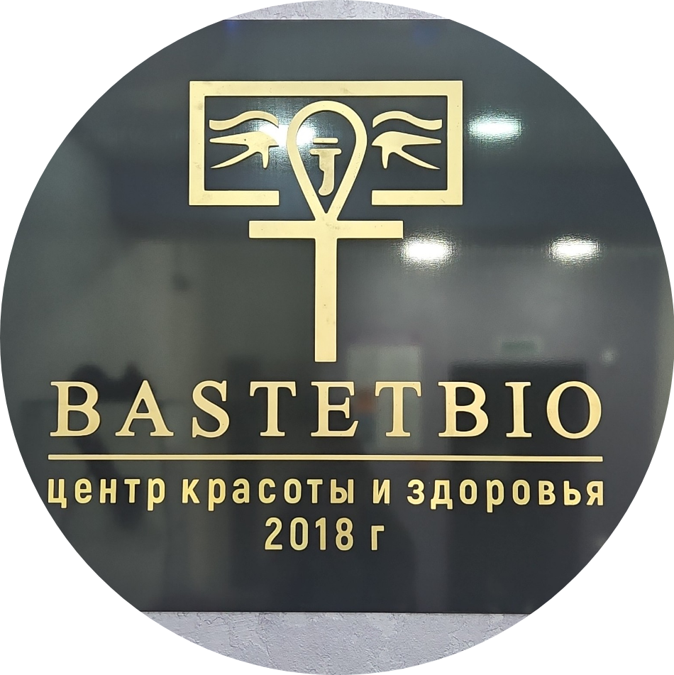 Бастетбио