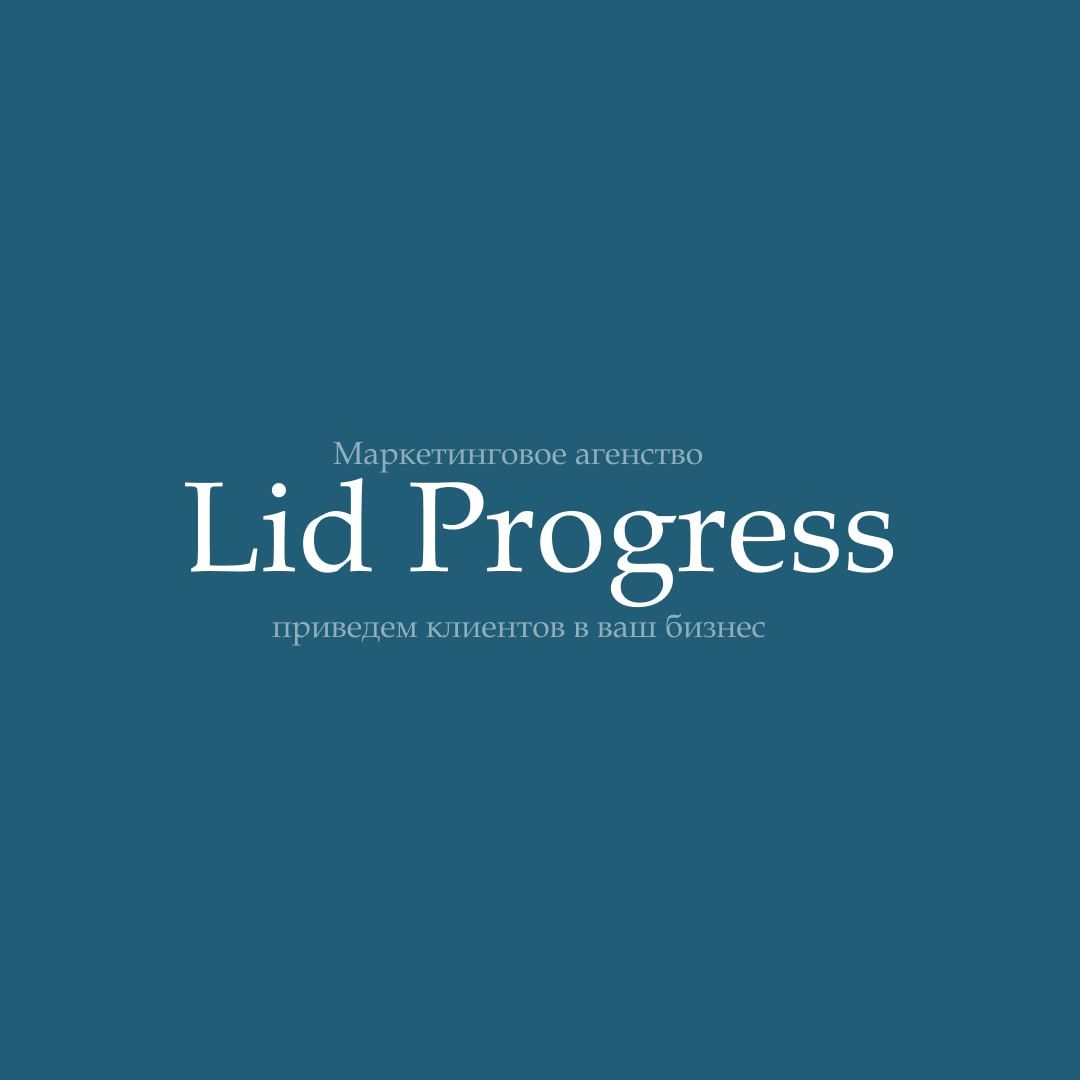 Лид Прогресс