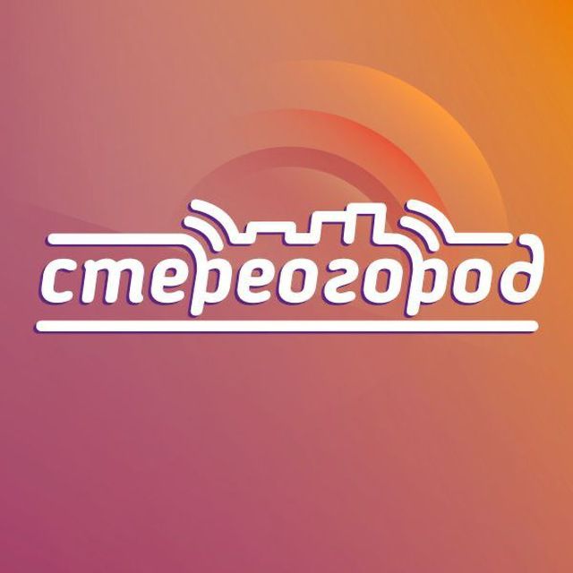 Стерео Город