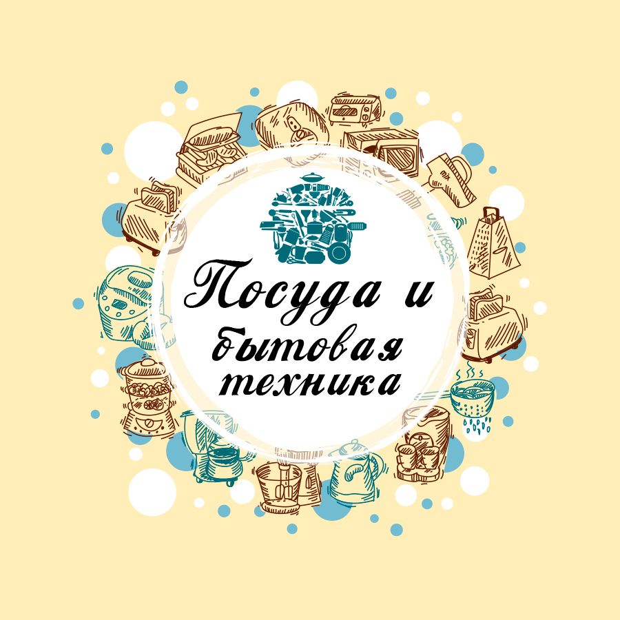 Посуда и техника (ИП Косенко Дмитрий Сергеевич)