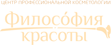 Центр профессиональной косметологии Философия красоты