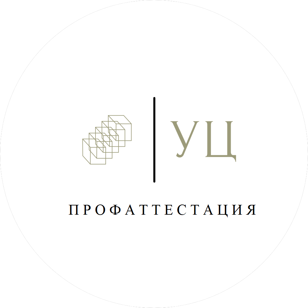 УЦ ПРОФАТТЕСТАЦИЯ