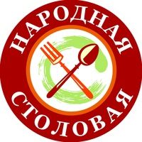 Столовая Народная
