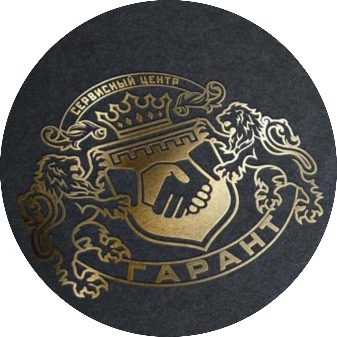 Гарант