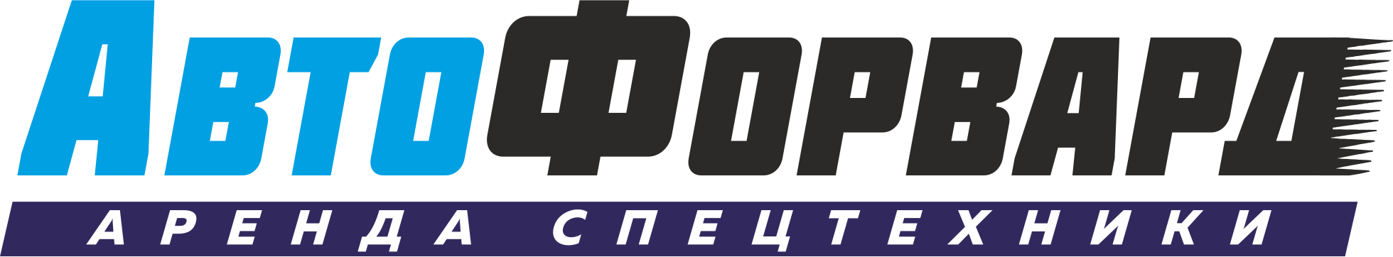 АвтоФорвард