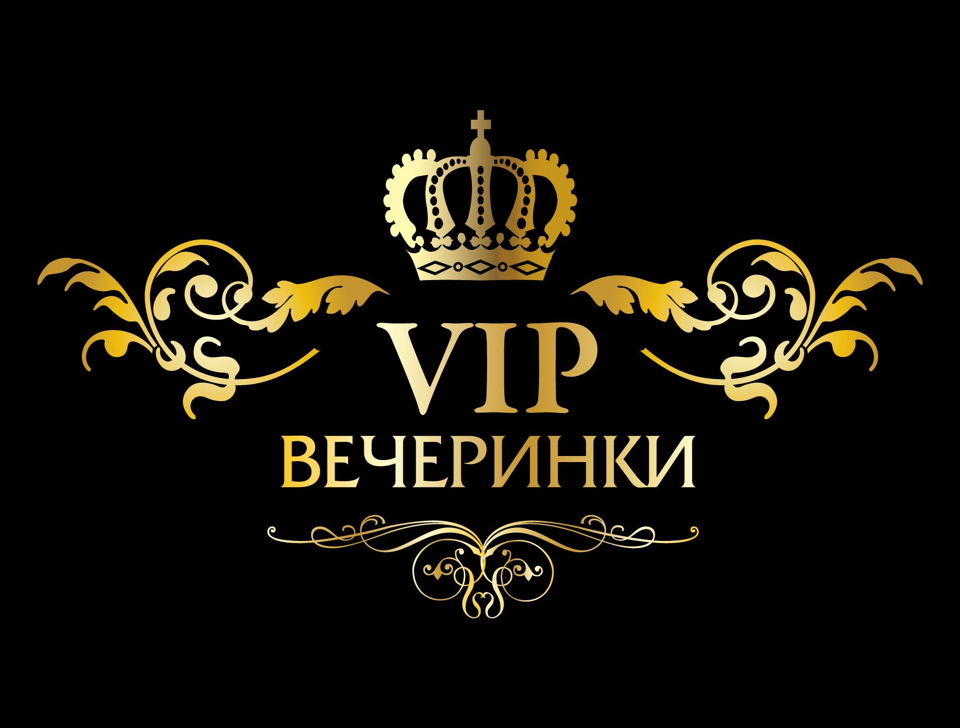 ВИП Вечеринки