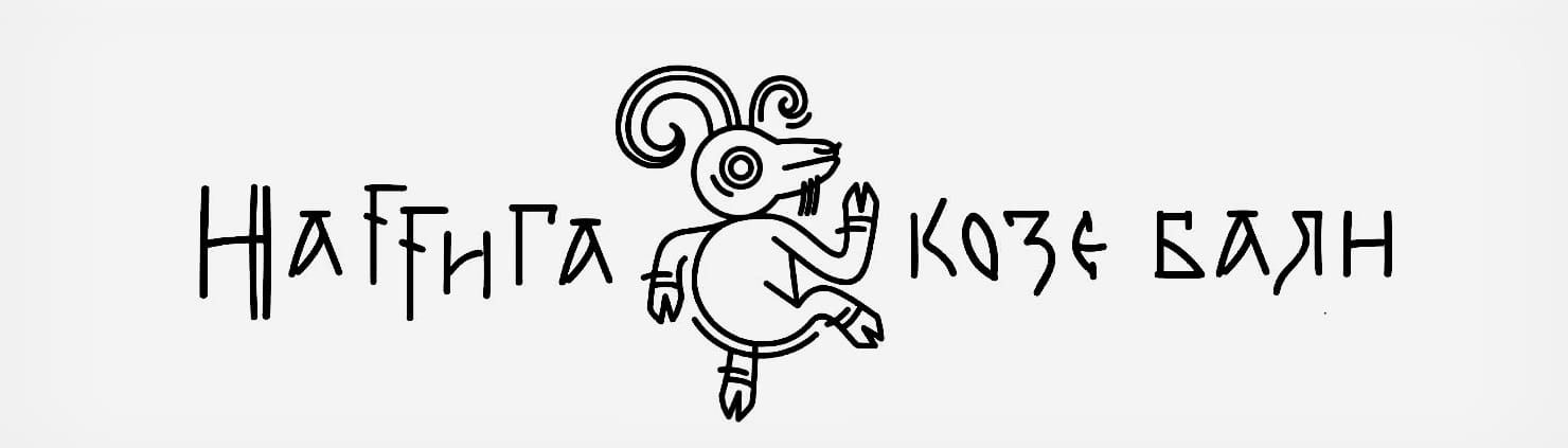 Дереза