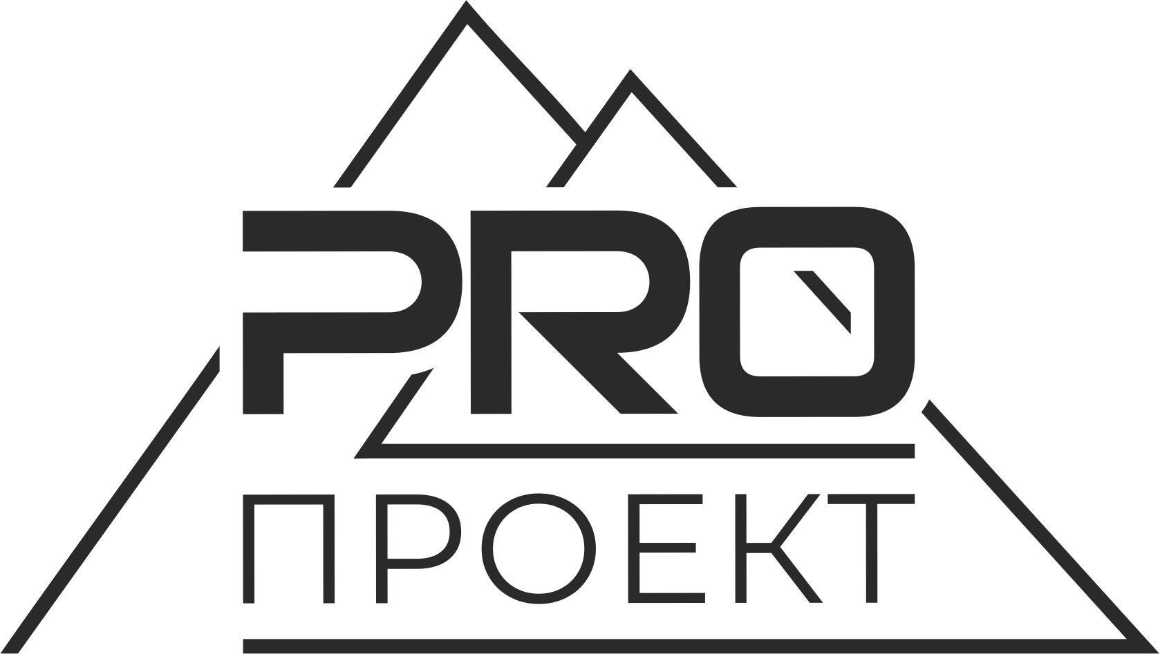 ПРОПРОЕКТ