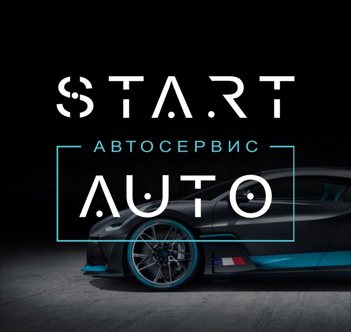 Start Auto (ИП Самохвалов Николай Викторович)