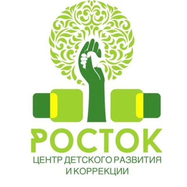 Центр детского развития и коррекции Росток