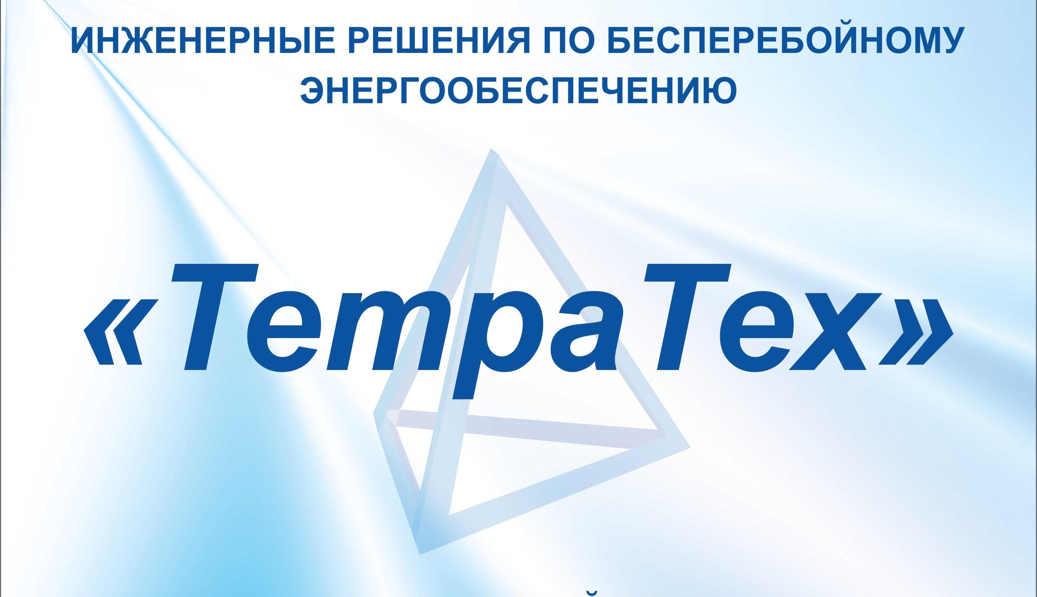 ТетраТех